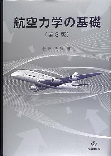 航空力学技術図表集 ハードカバー JAEA 日本航空技術協会